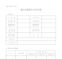 협의내용등의관리대장 협의내용등의관리대장